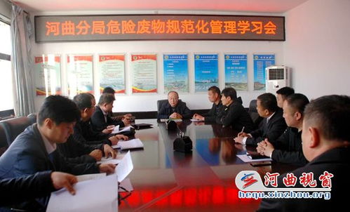 忻州市生態(tài)環(huán)境局河曲分局舉辦危險廢物規(guī)范化管理培訓(xùn)會